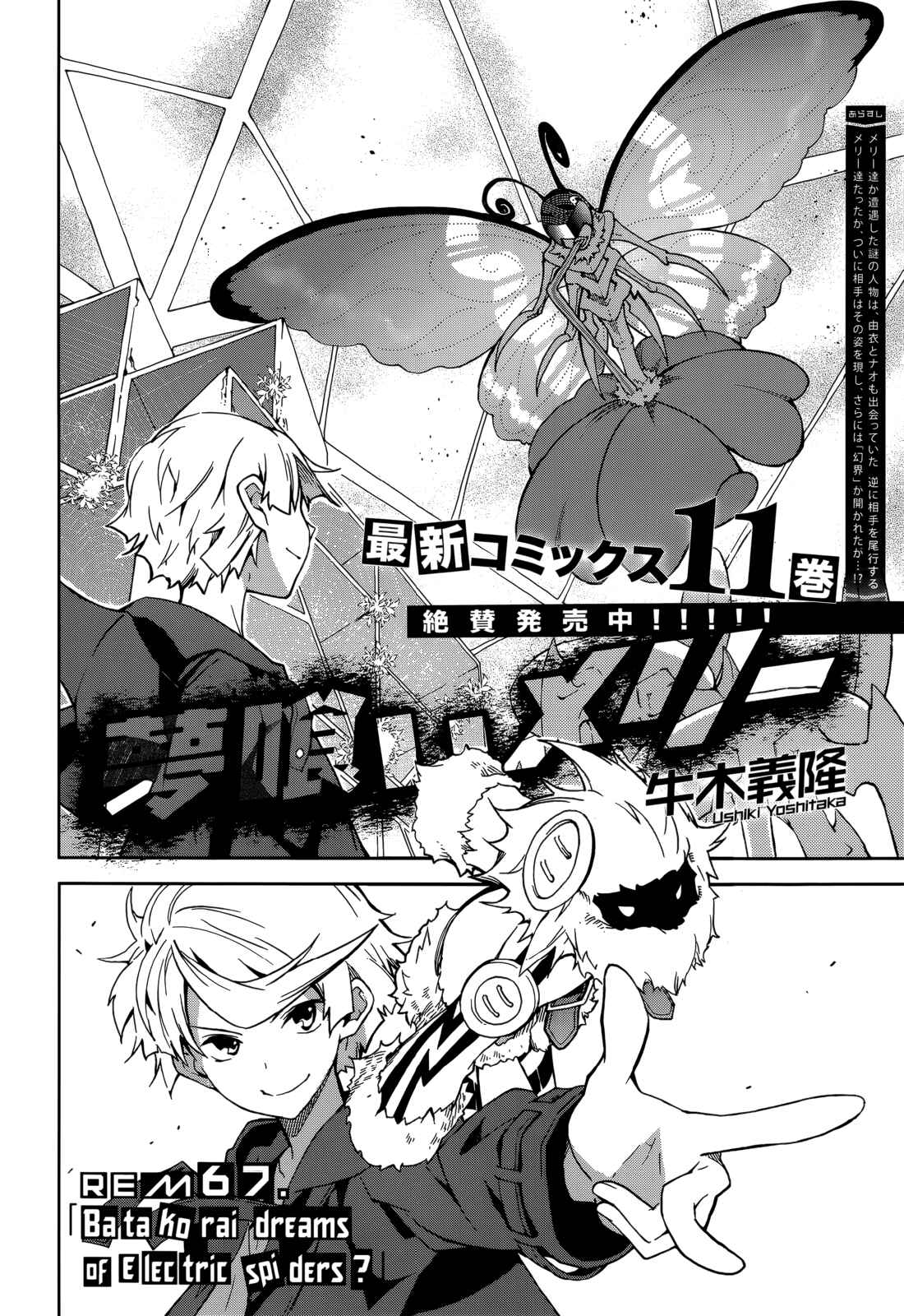 Page 2 Chapter 67 Yumekui Merry
