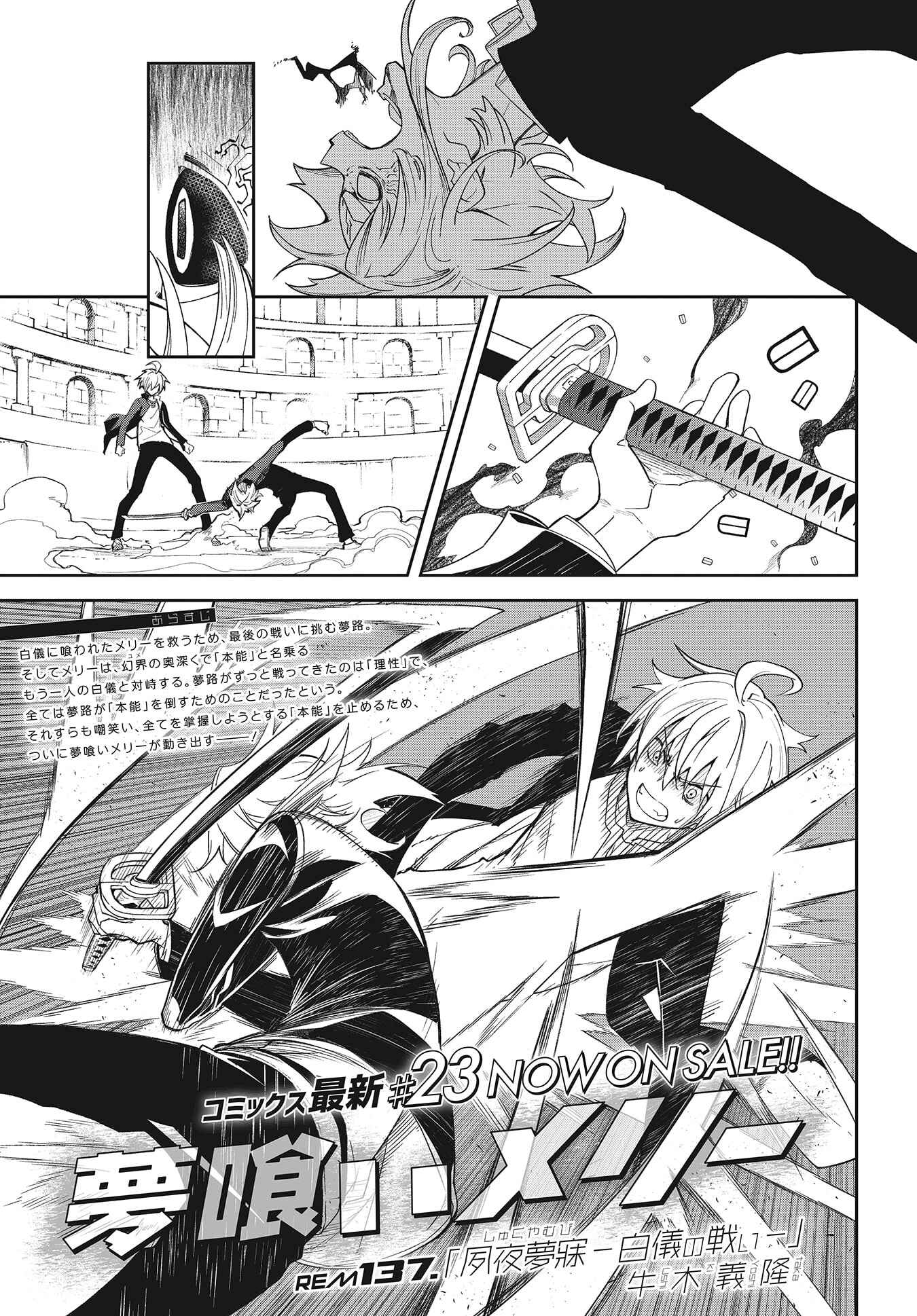 Page 1 Chapter 137 Yumekui Merry