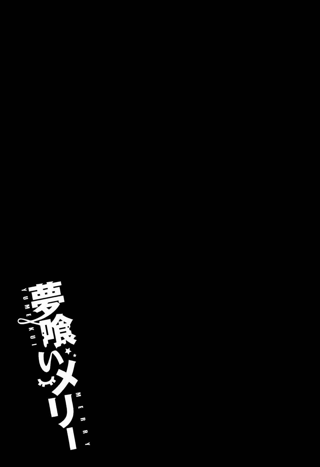 Page 29 Chapter 32 Yumekui Merry