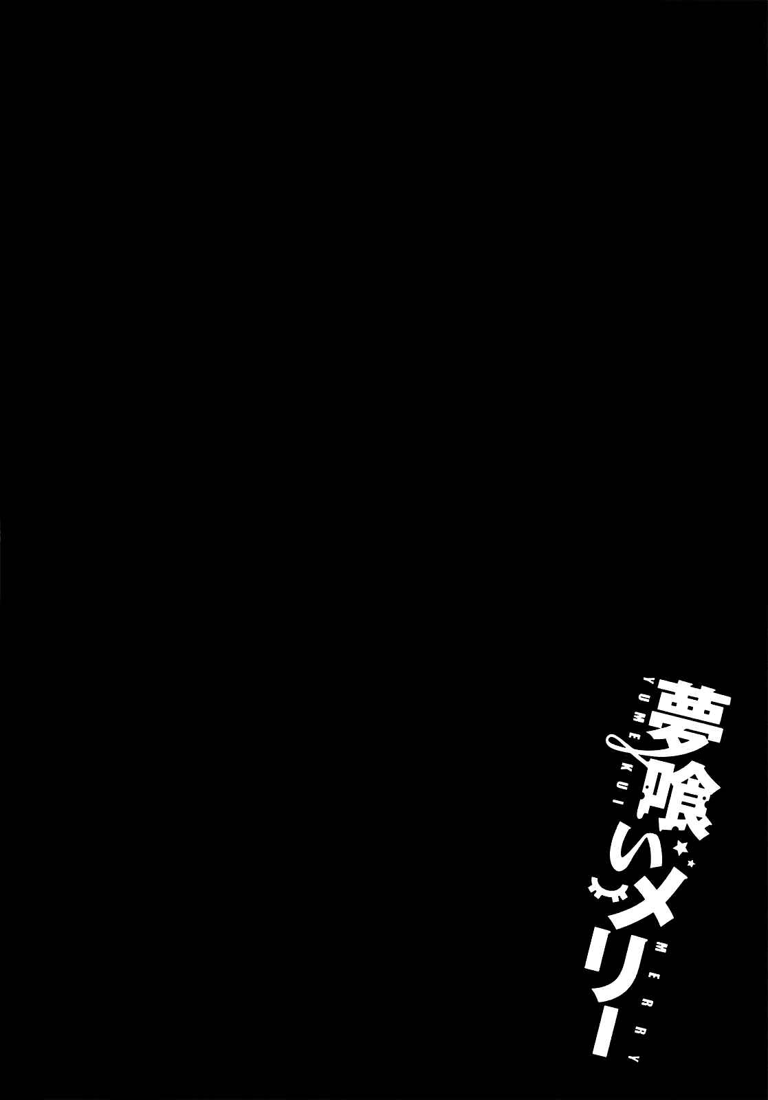 Page 25 Chapter 9 Yumekui Merry