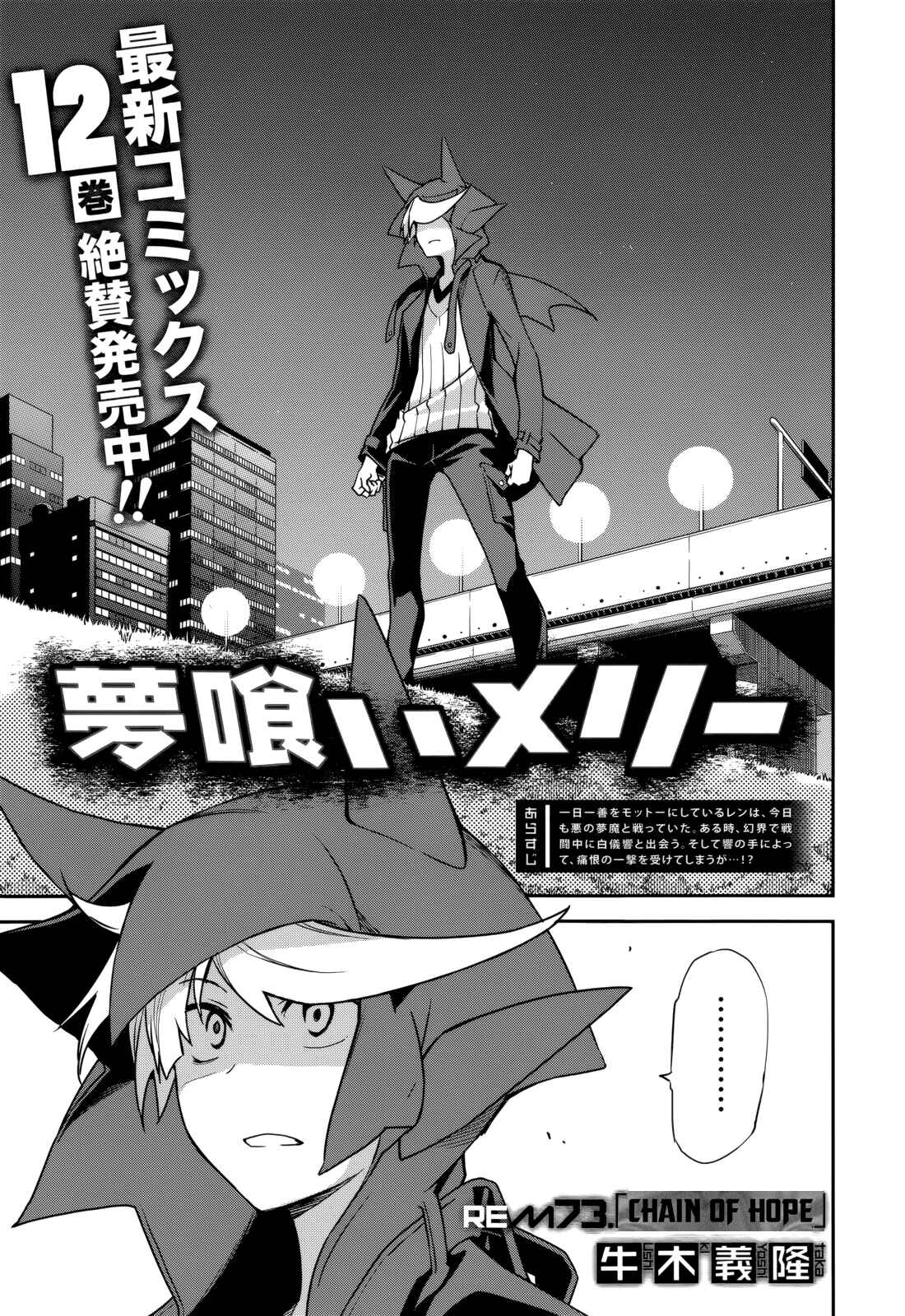 Page 1 Chapter 73 Yumekui Merry