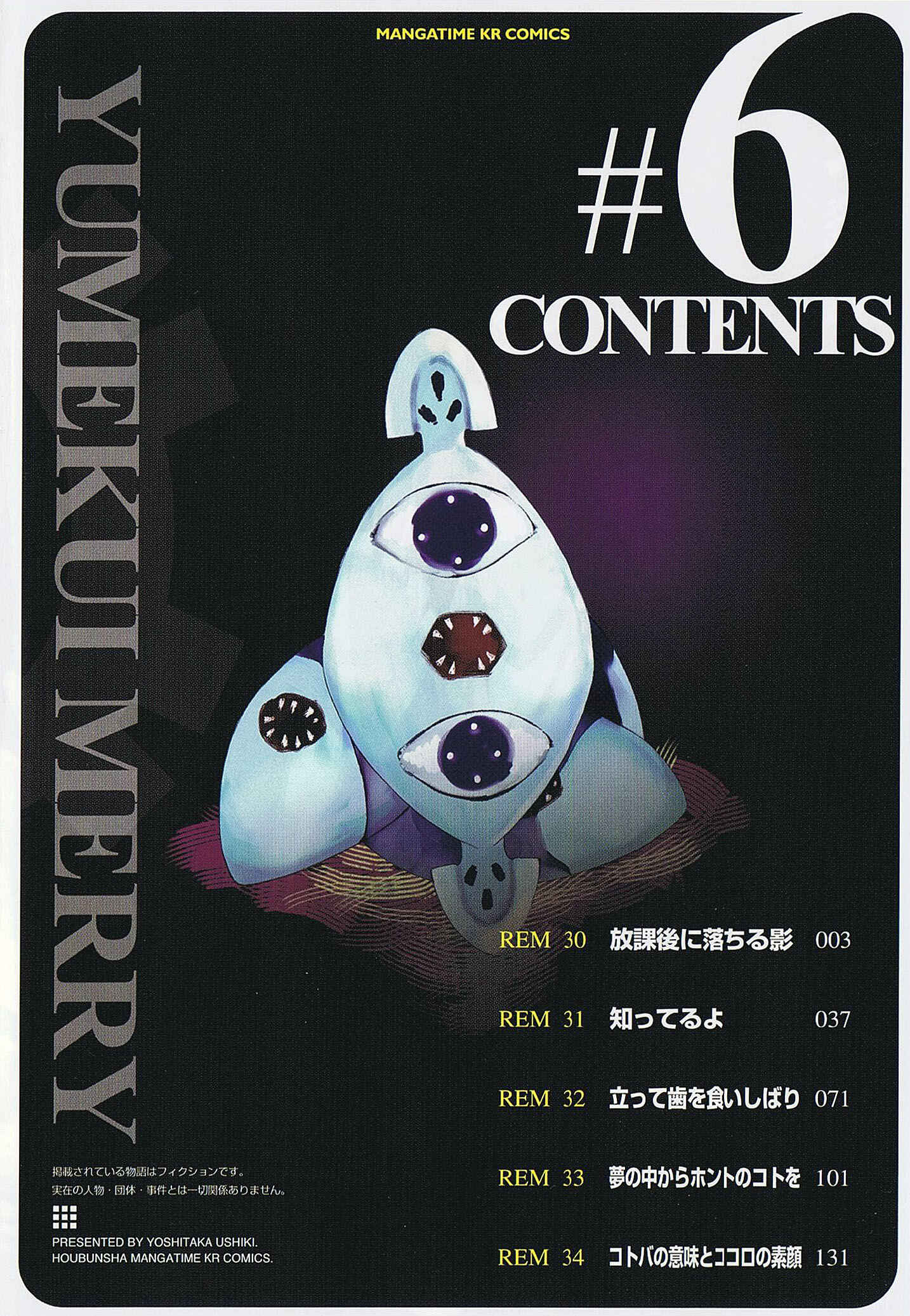 Page 1 Chapter 30 Yumekui Merry