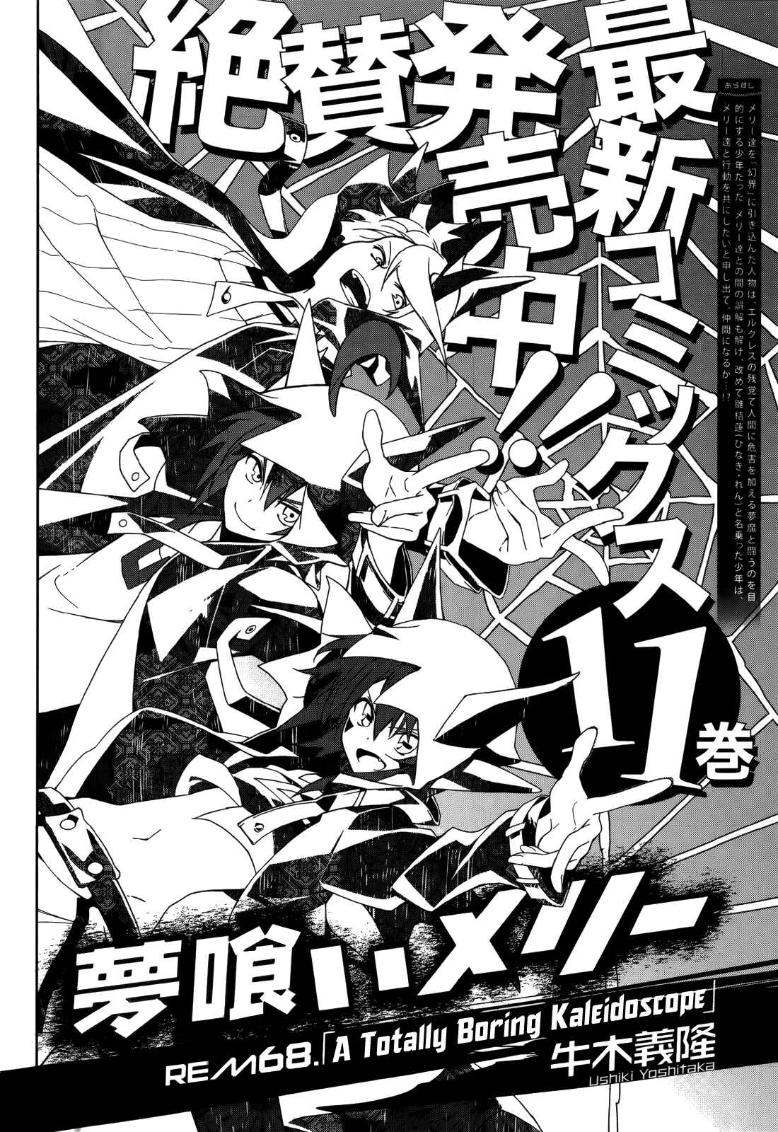 Page 2 Chapter 68 Yumekui Merry