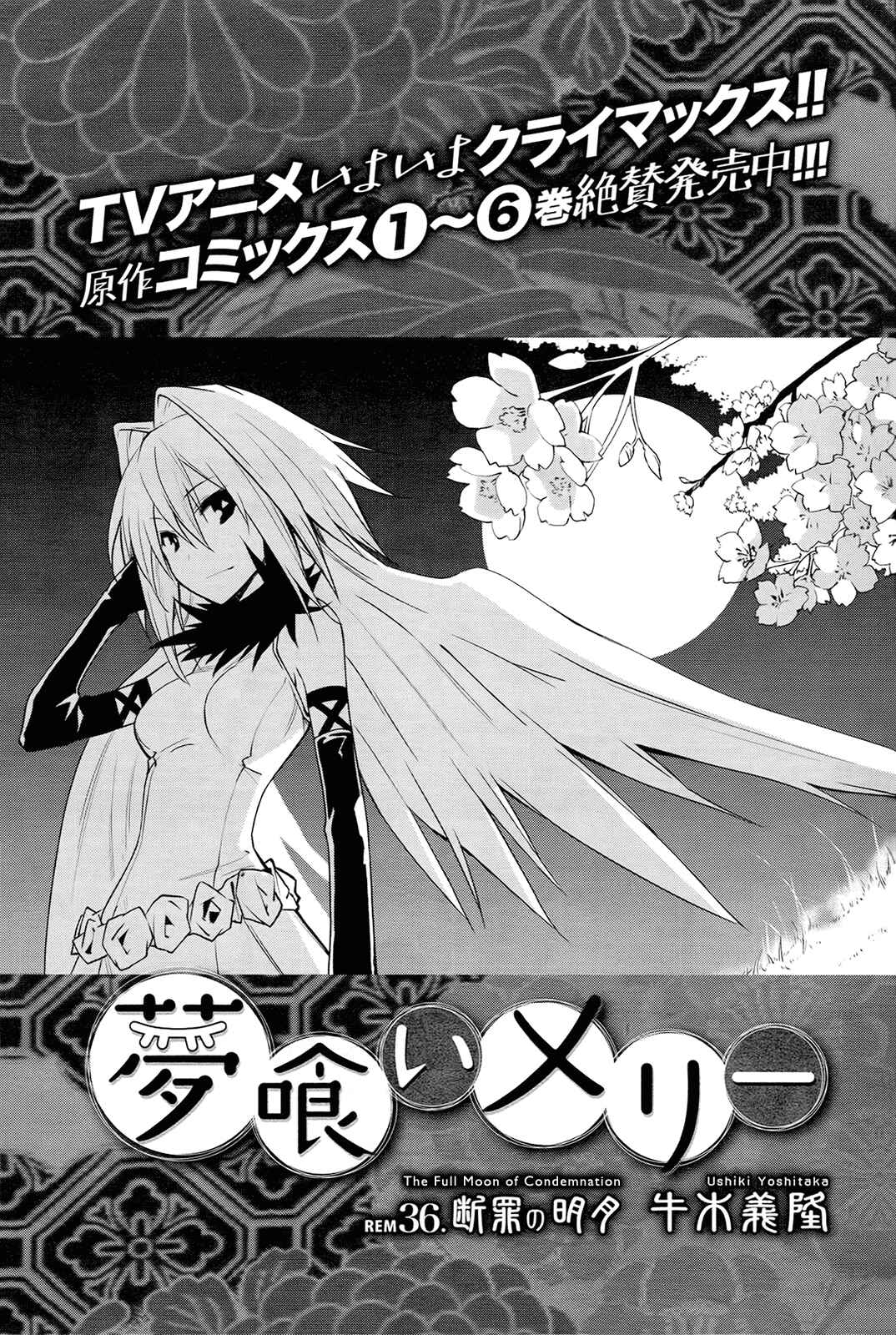 Page 3 Chapter 36 Yumekui Merry