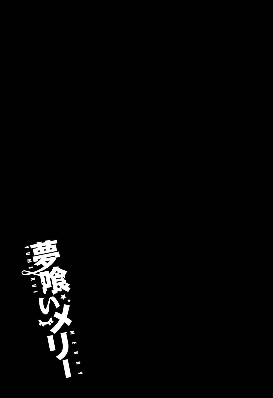 Page 33 Chapter 98 Yumekui Merry