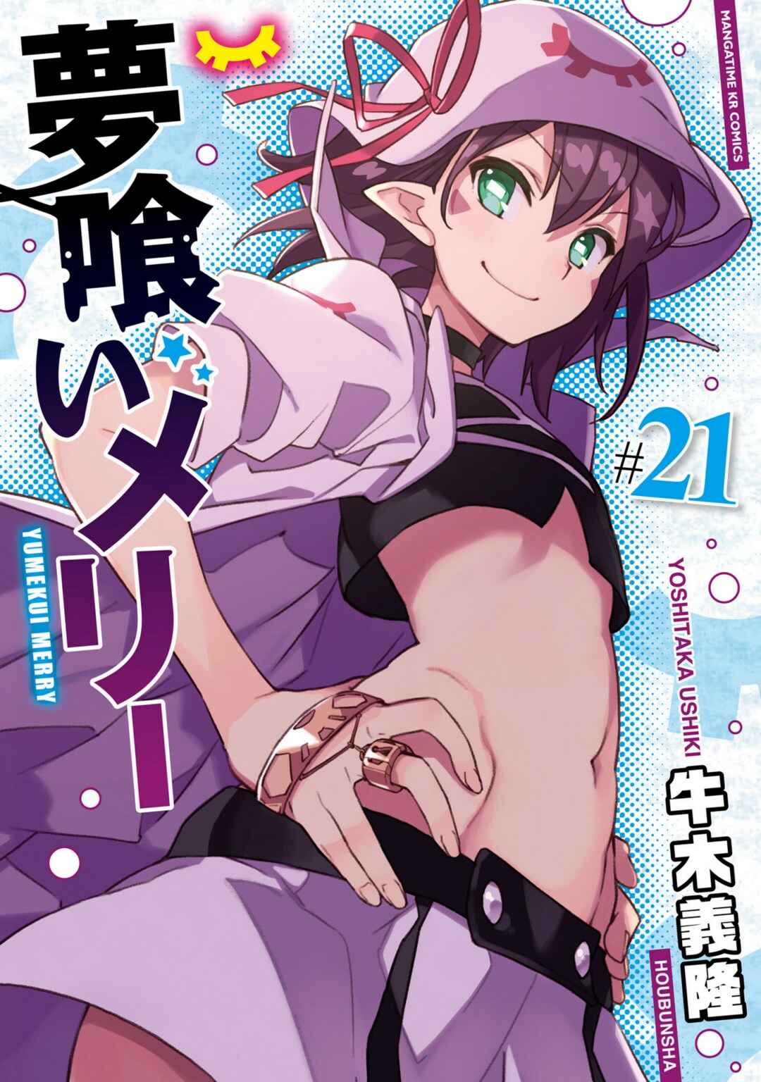 Page 1 Chapter 119 Yumekui Merry