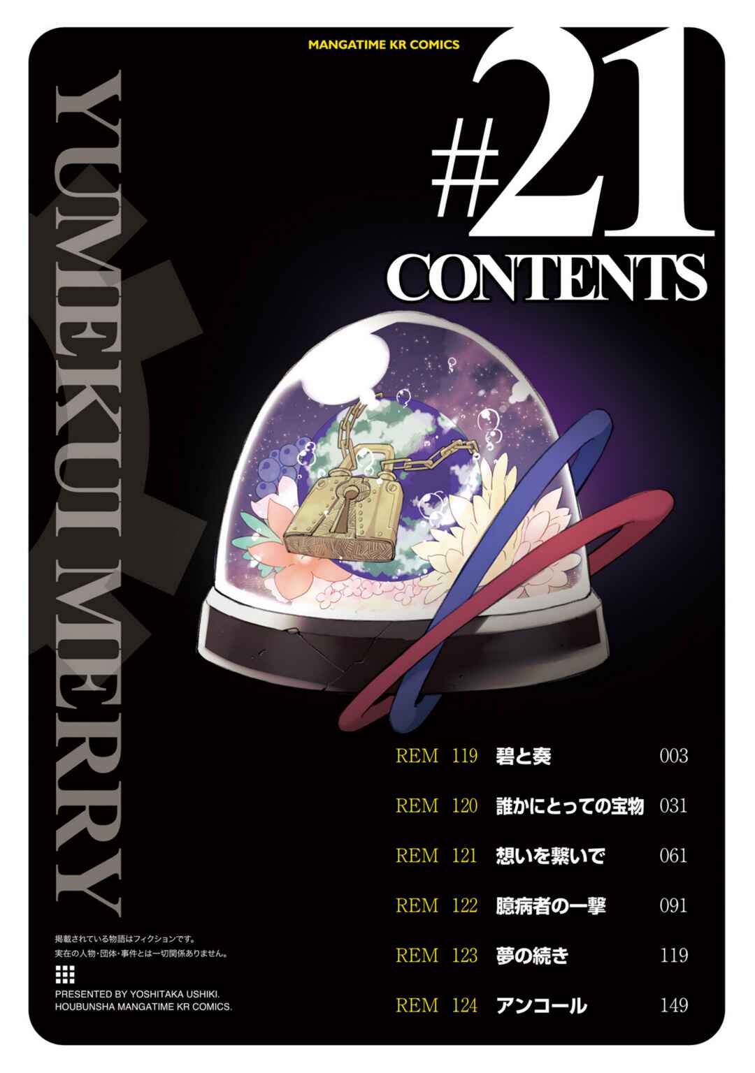 Page 3 Chapter 119 Yumekui Merry