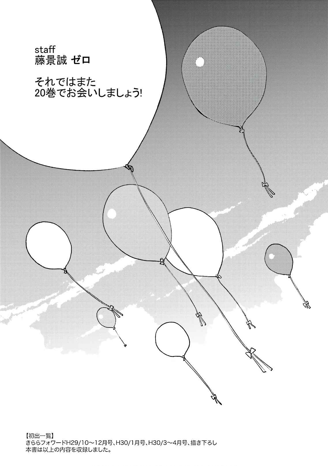 Page 29 Chapter 112 Yumekui Merry