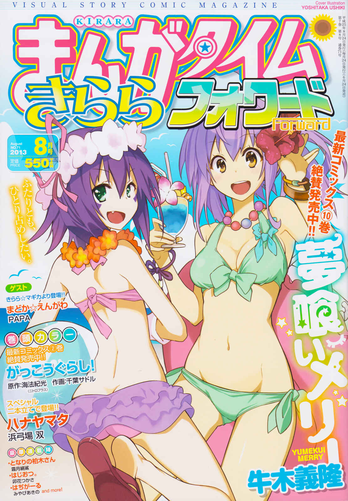 Page 1 Chapter 62 Yumekui Merry