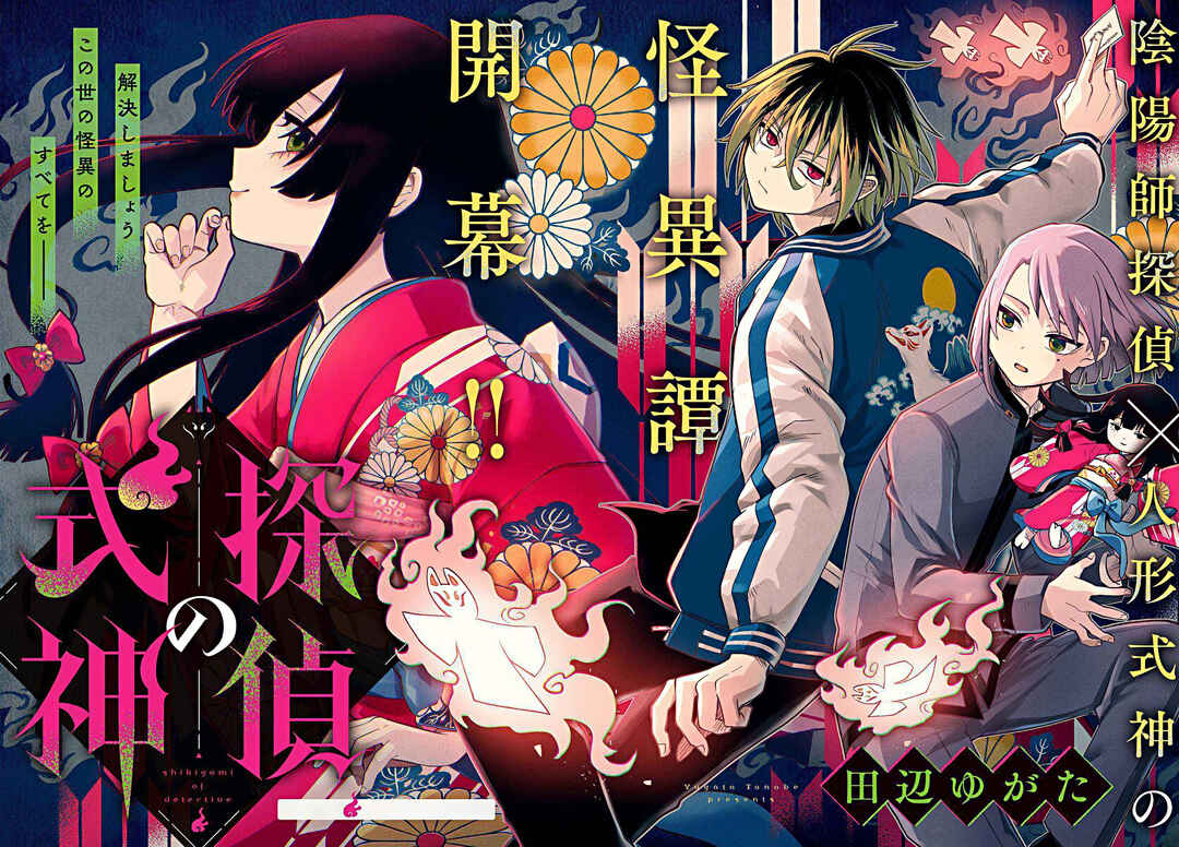 Page 2 Chapter 1 Tantei no Shikigami