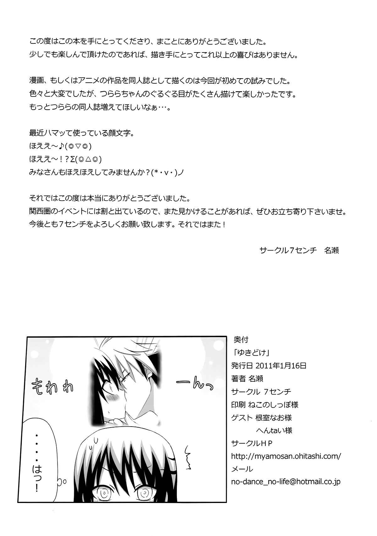 Page 24 Chapter Unknown_e50f Nurarihyon no Mago - Yukidoke (Doujinshi)