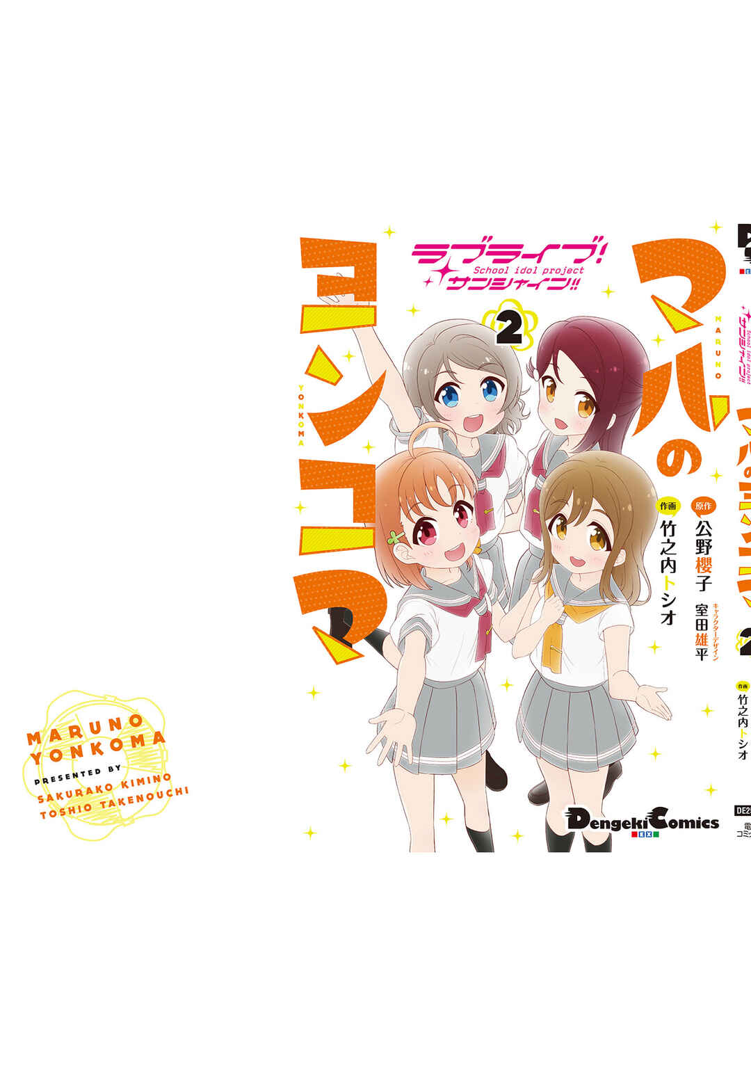 Page 15 Chapter 18 Love Live! Sunshine!! Marus 4-Koma