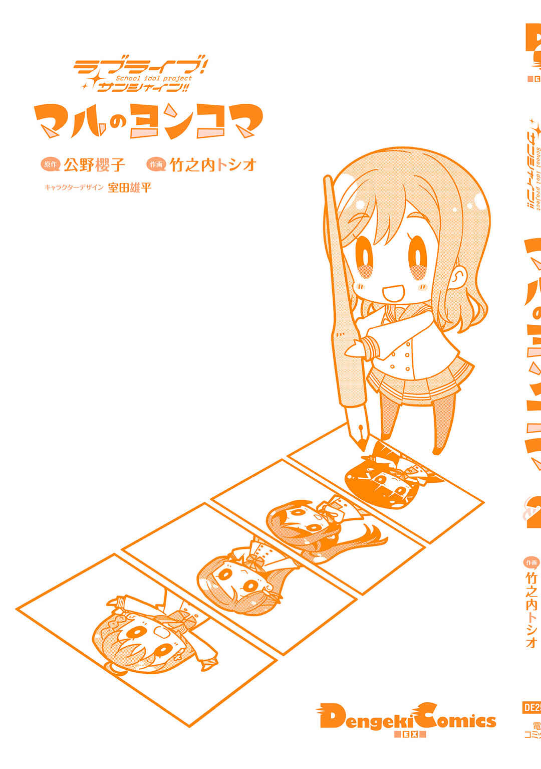 Page 17 Chapter 18 Love Live! Sunshine!! Marus 4-Koma