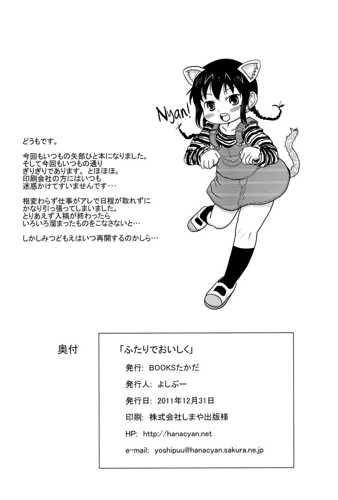 Page 26 Chapter Unknown_7c76 Mitsudomoe - Futari de Oishiku (Doujinshi)
