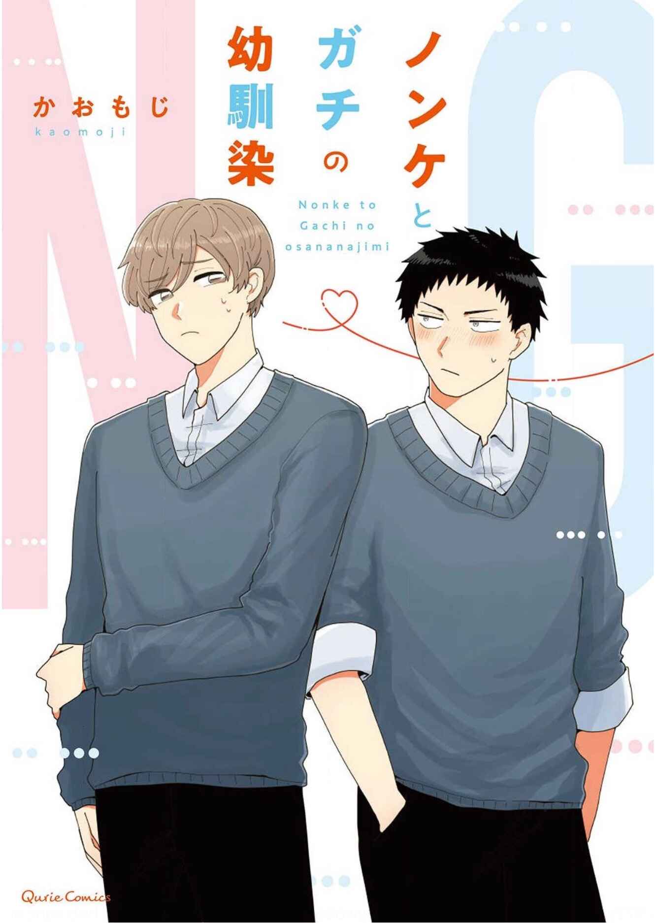Page 2 Chapter 1 Nonke to Gachi no Osananajimi