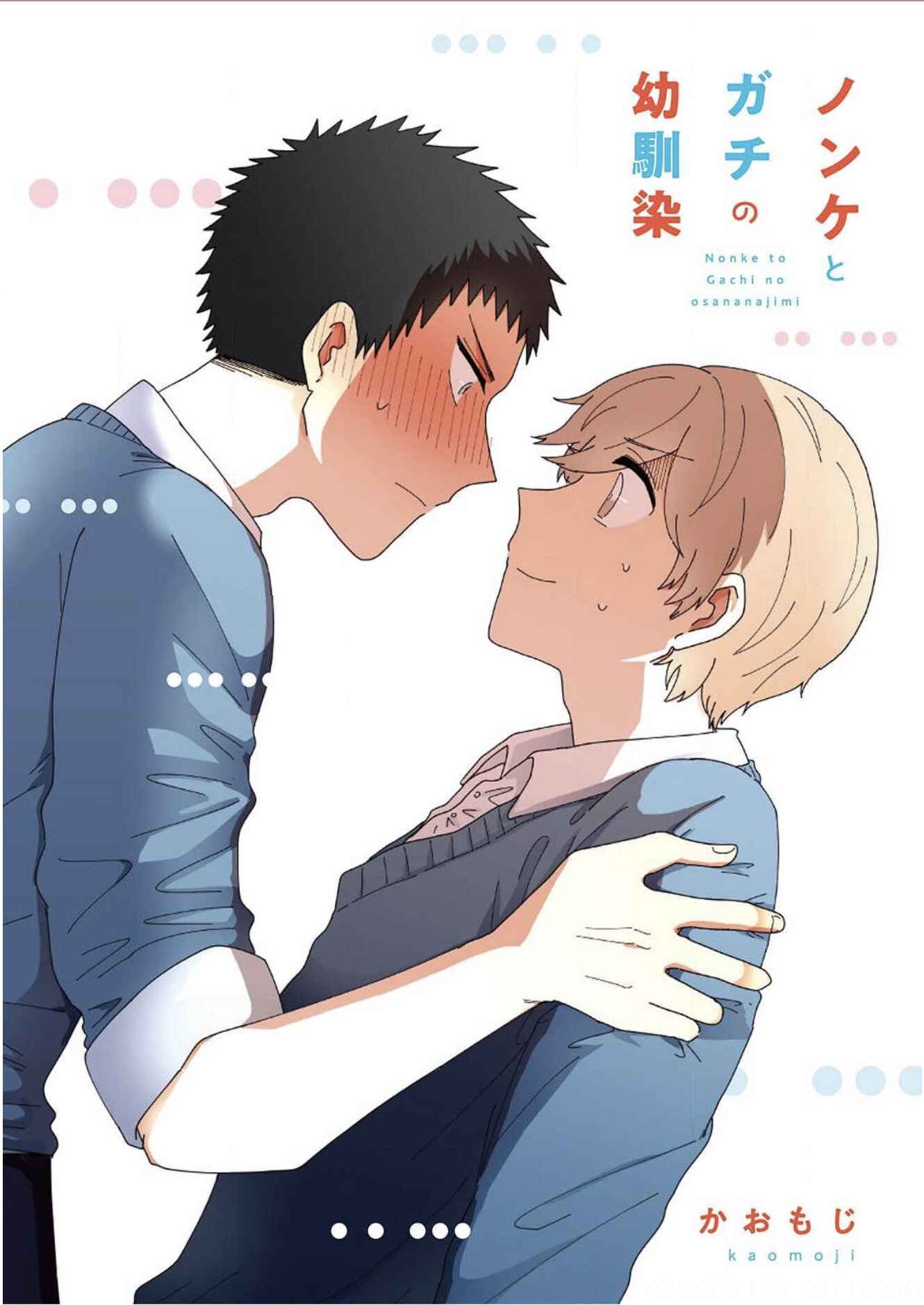 Page 3 Chapter 1 Nonke to Gachi no Osananajimi