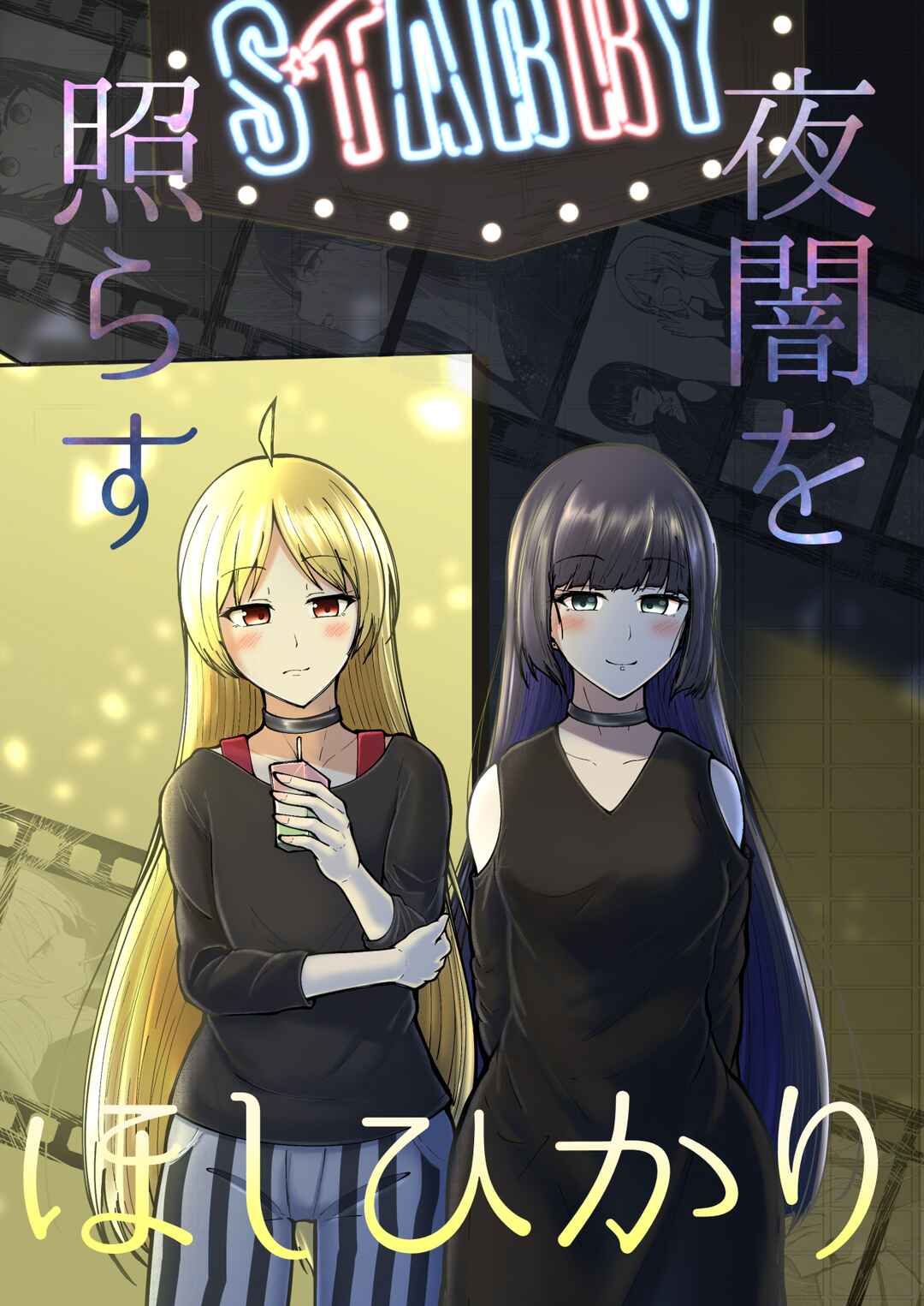 Page 1 Chapter Unknown_abf6 Bocchi the Rock! - The Starlight Piercing the Darkness of Night (Doujinshi)