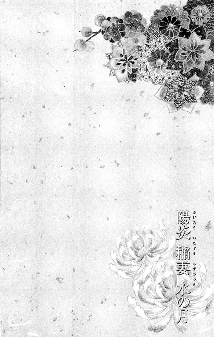 Page 55 Chapter 2 Kagerou Inazuma Mizu no Tsuki
