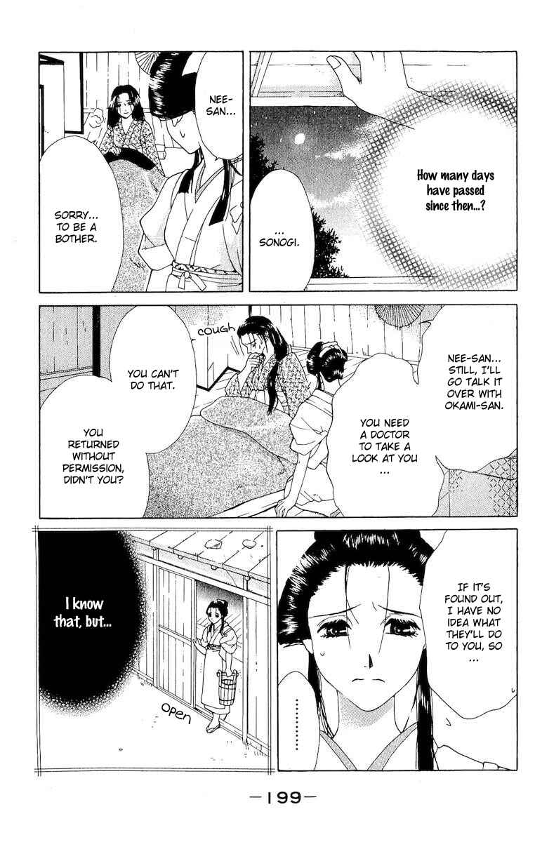 Page 49 Chapter 4 Kagerou Inazuma Mizu no Tsuki