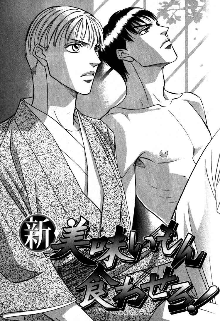 Page 2 Chapter 8 Umaimon Kuwasero!