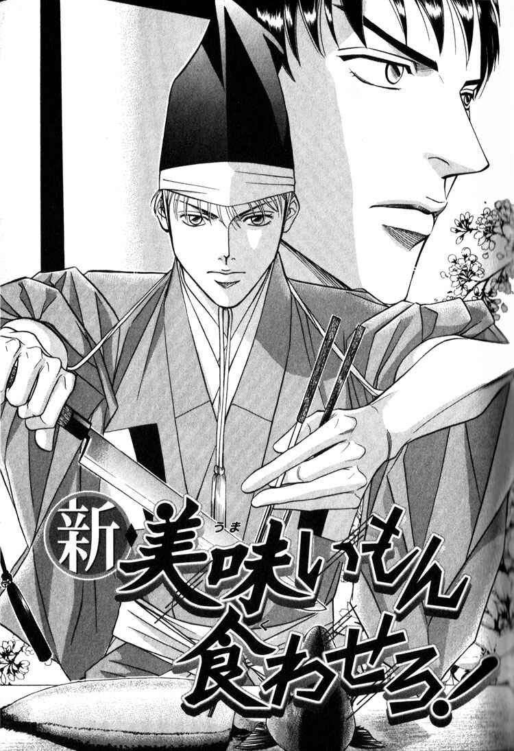 Page 2 Chapter 9 Umaimon Kuwasero!