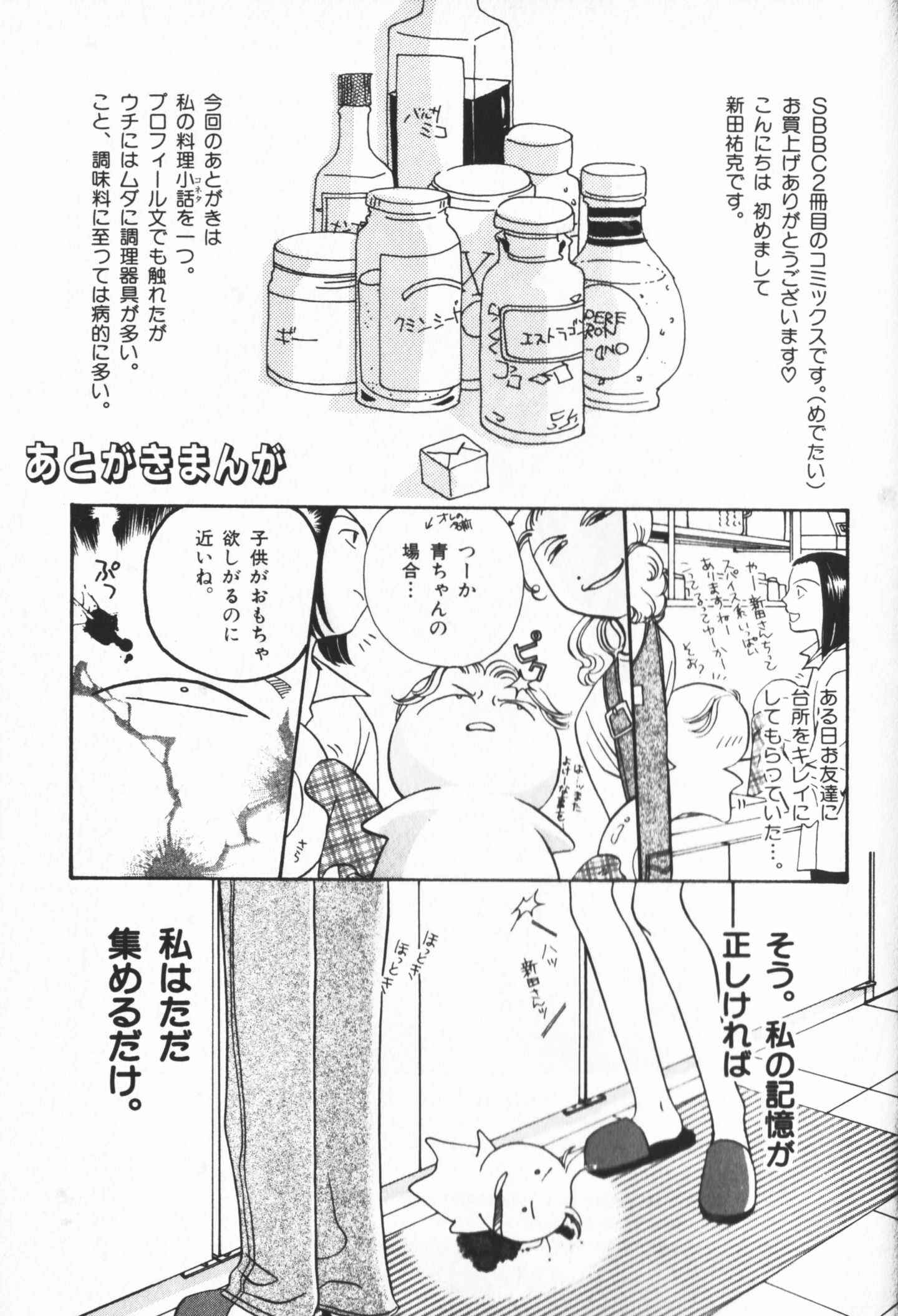 Page 33 Chapter 4.5 Umaimon Kuwasero!
