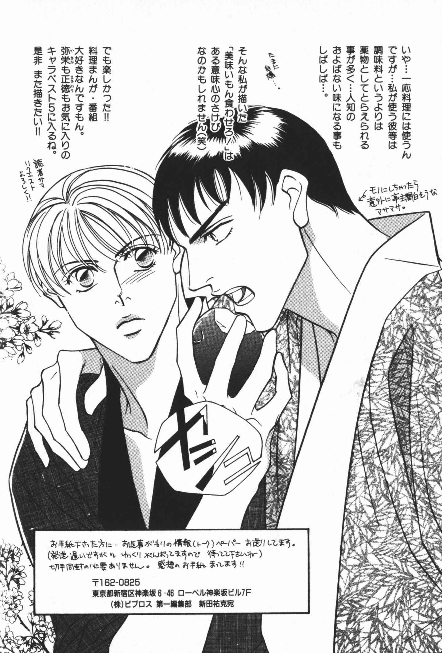 Page 34 Chapter 4.5 Umaimon Kuwasero!