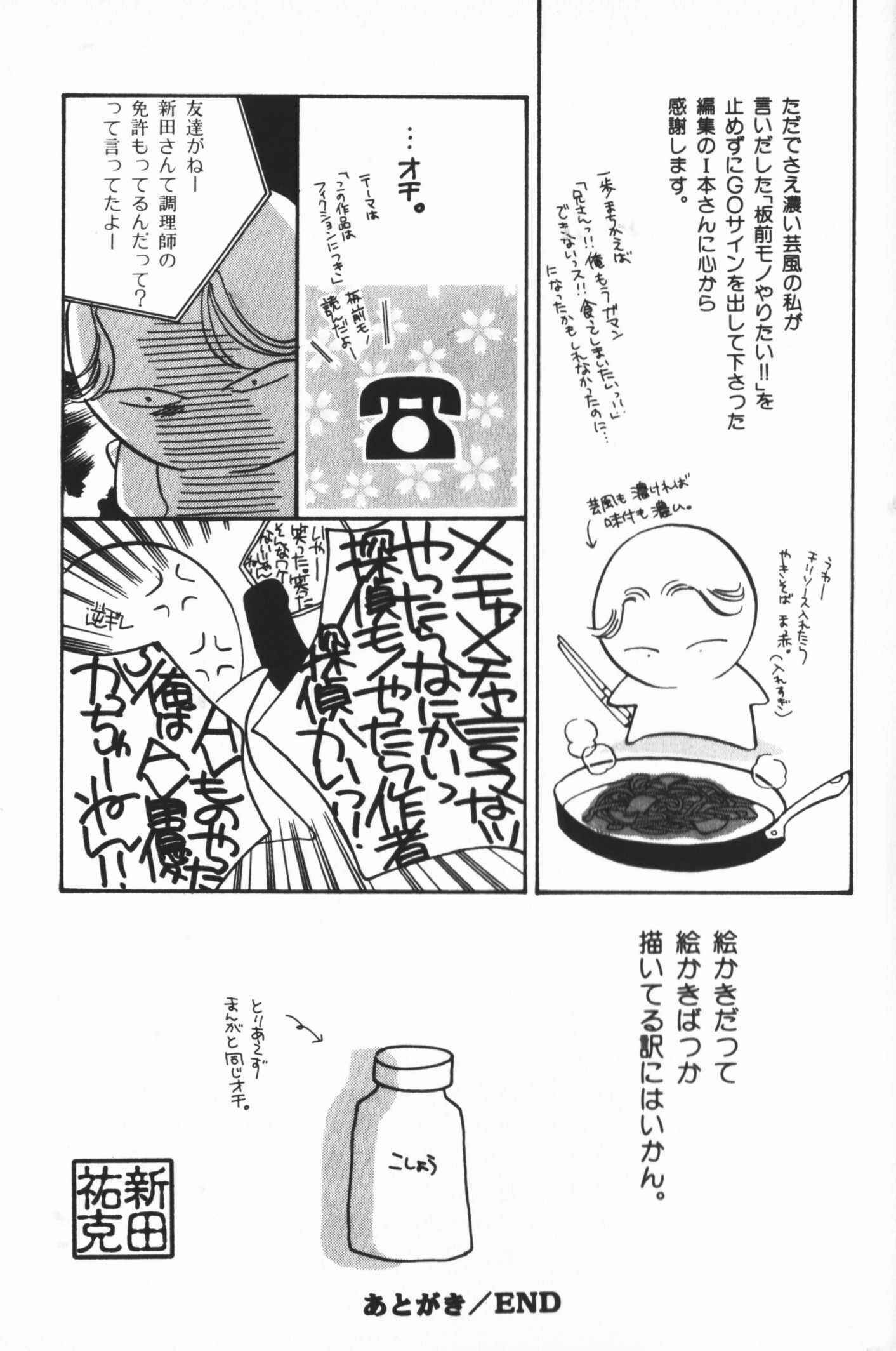 Page 35 Chapter 4.5 Umaimon Kuwasero!