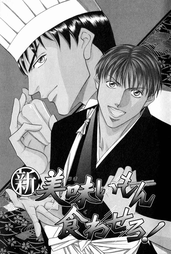 Page 1 Chapter 6 Umaimon Kuwasero!