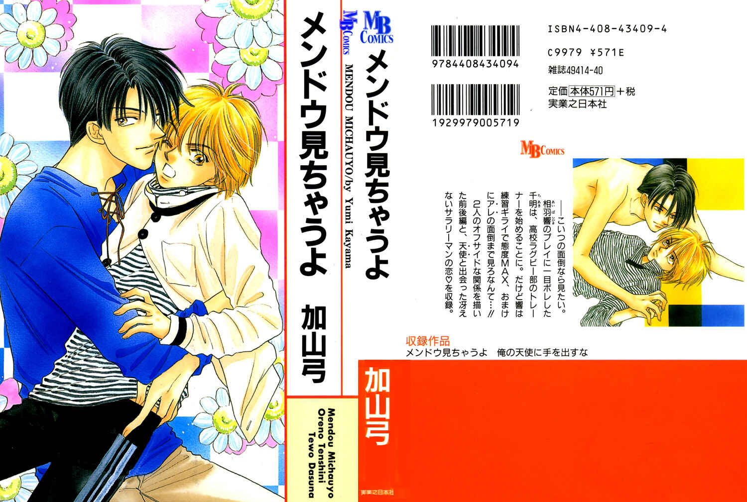 Page 3 Chapter 3 Mendou Michauyo