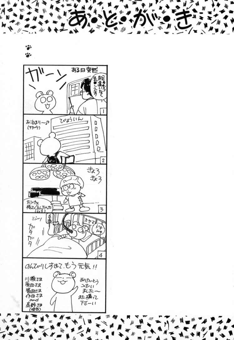 Page 92 Chapter 3 Mendou Michauyo
