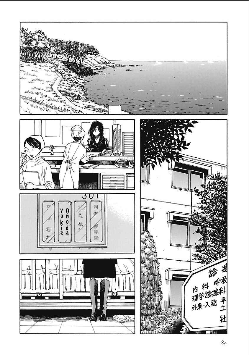 Page 32 Chapter 3 Awajima Hyakkei