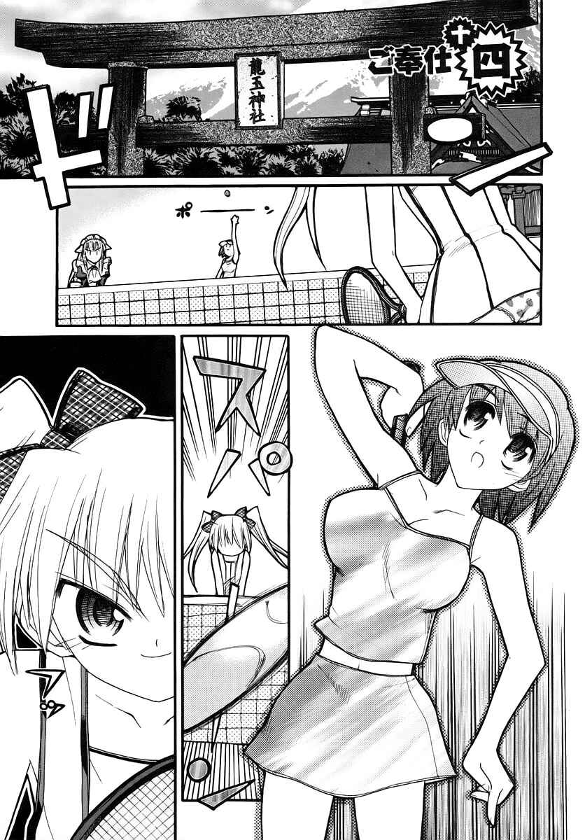 Page 1 Chapter 14 Kamen no Maid Guy