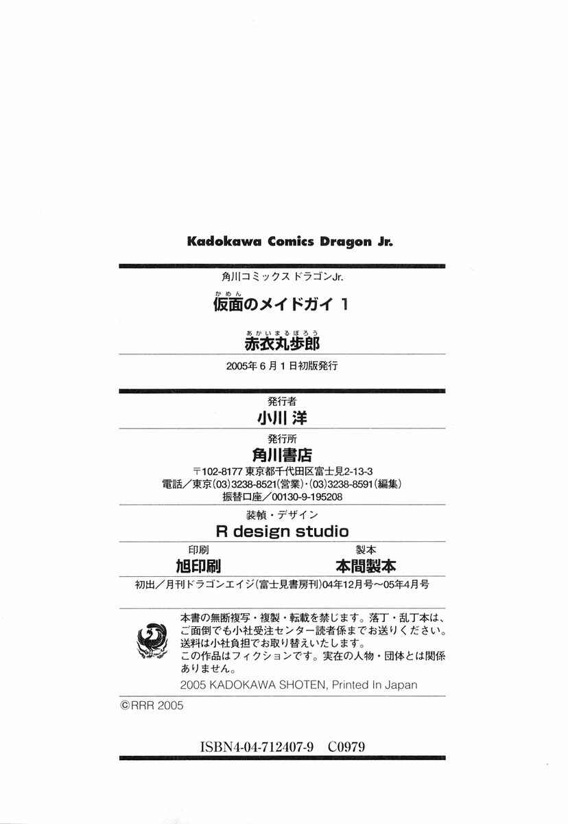 Page 7 Chapter 5.5 Kamen no Maid Guy