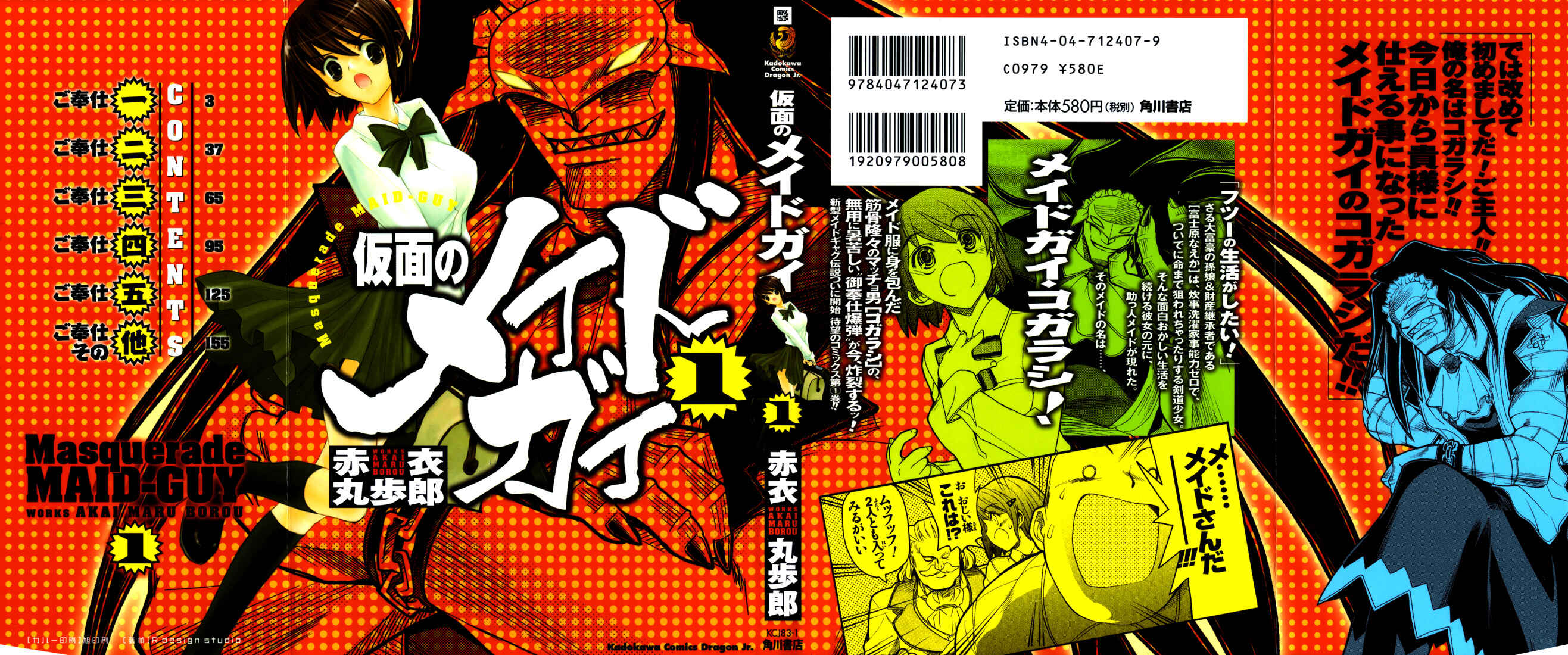 Page 1 Chapter 1 Kamen no Maid Guy