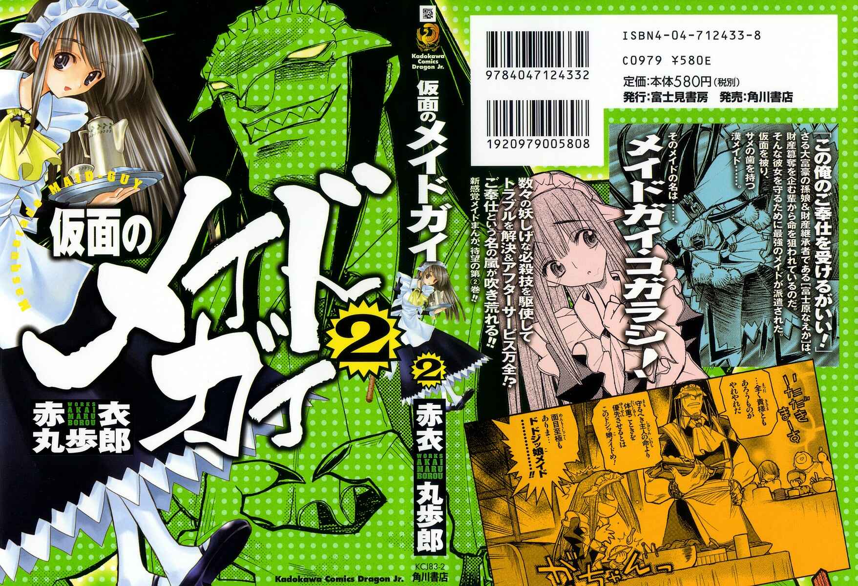 Page 1 Chapter 6 Kamen no Maid Guy