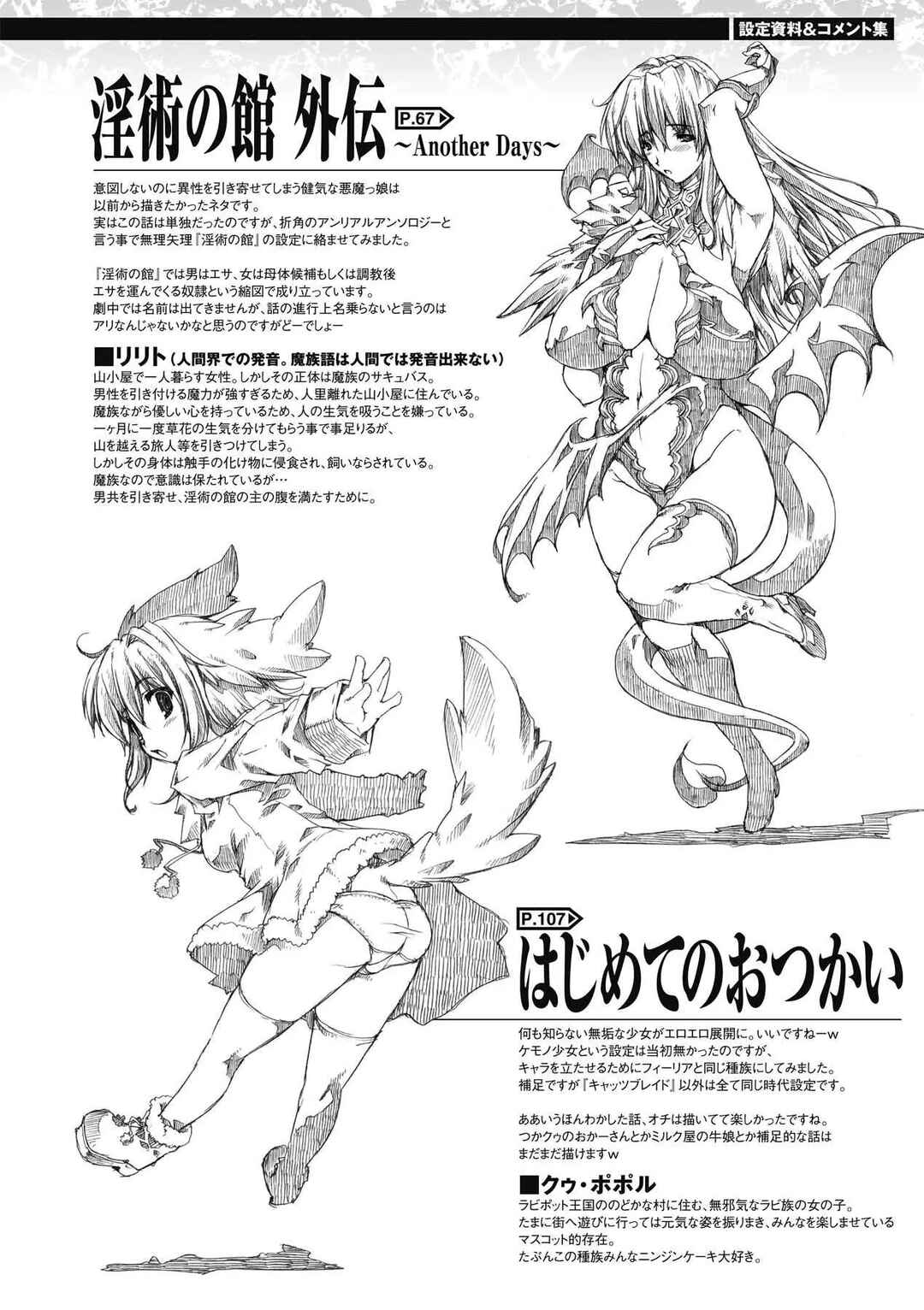 Page 20 Chapter 9 Inyutsu no Yakata