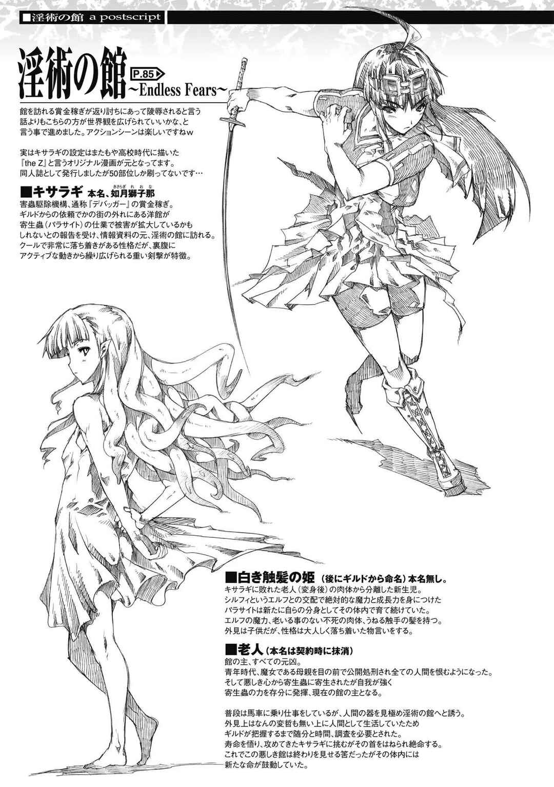 Page 21 Chapter 9 Inyutsu no Yakata