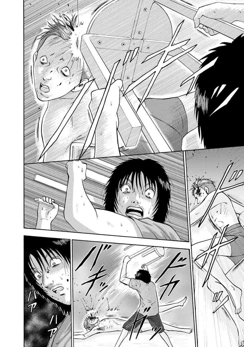 Page 14 Chapter 2 Catastrophe of the Neighboring Town