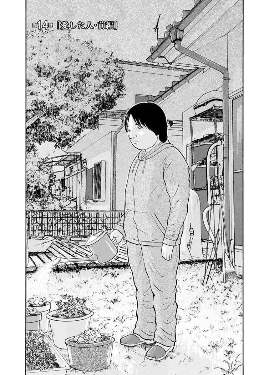 Page 2 Chapter 14 Catastrophe of the Neighboring Town