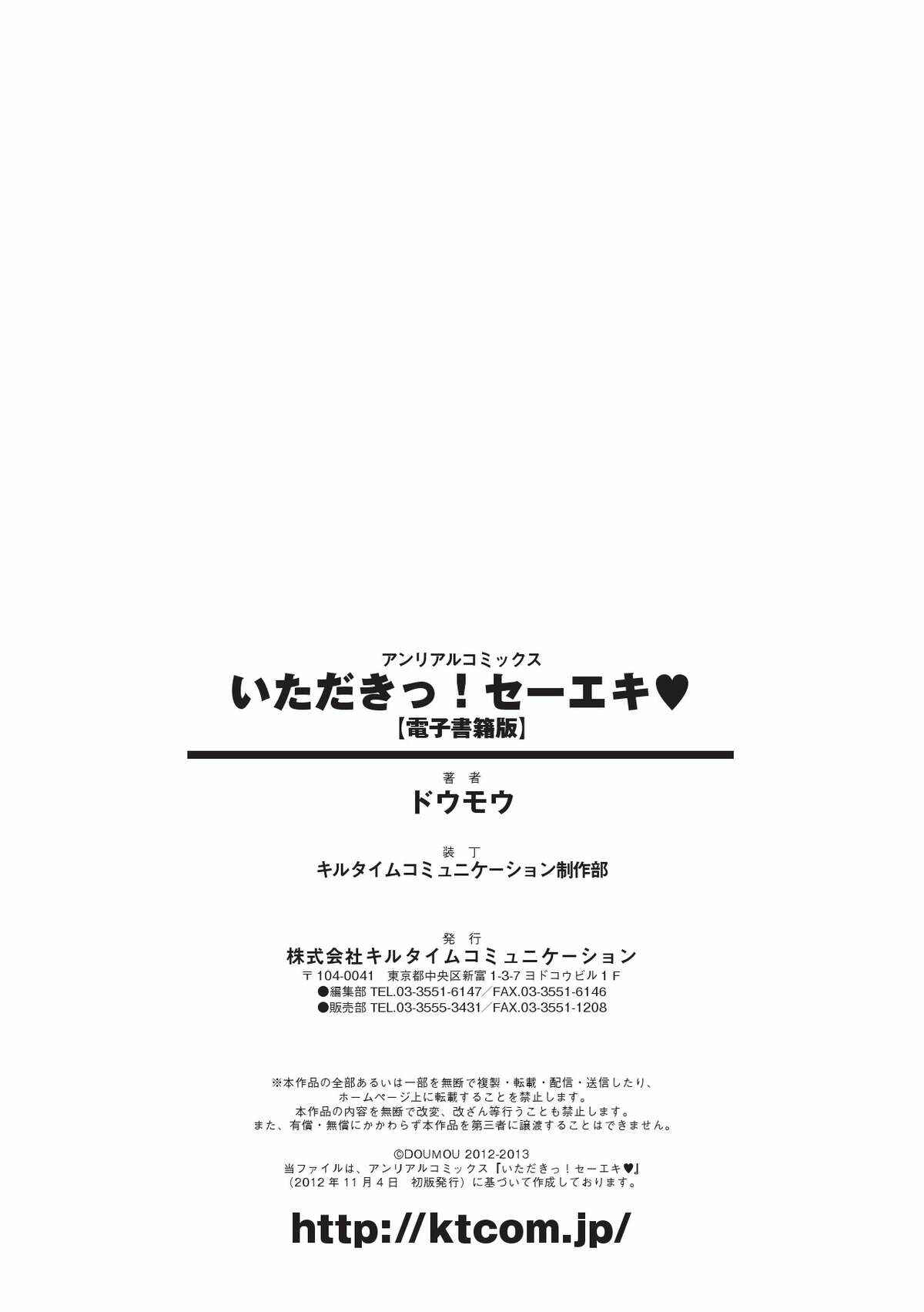 Page 12 Chapter 11 Itadaki! Seieki♥