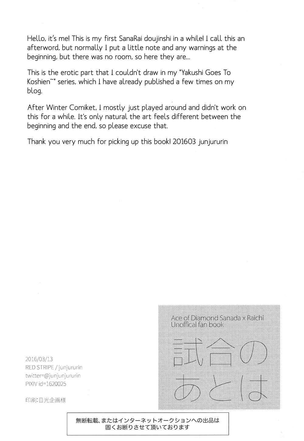 Page 26 Chapter Unknown_8de9 Diamond no Ace - Shiai no Ato wa (Doujinshi)