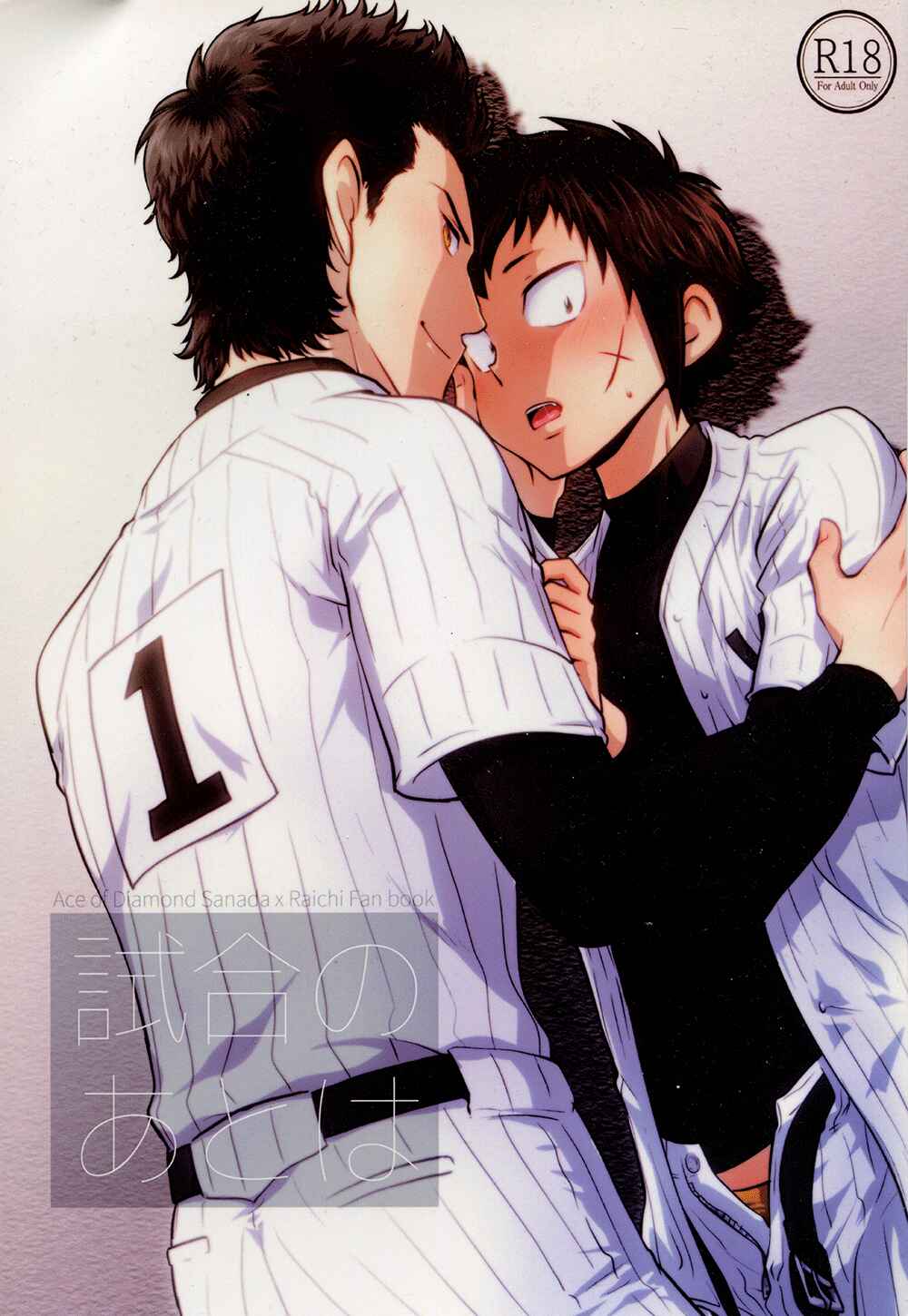 Page 3 Chapter Unknown_8de9 Diamond no Ace - Shiai no Ato wa (Doujinshi)