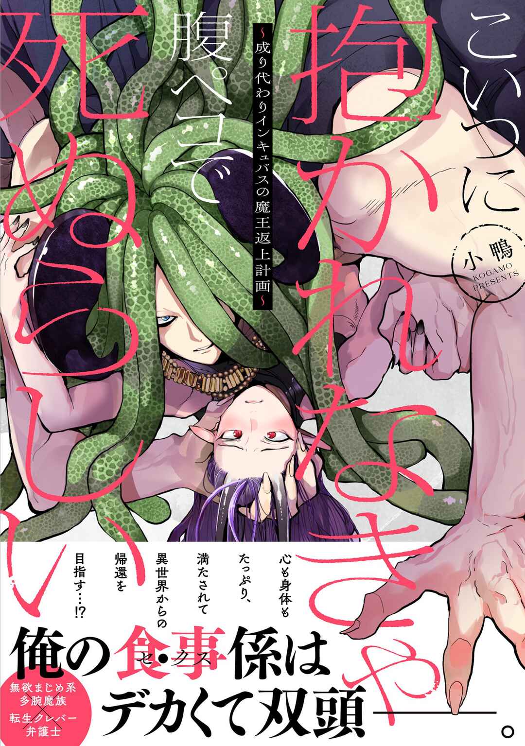 Page 1 Chapter 1 Koitsu ni Daka Renakya Hara Peko de Shinurashii