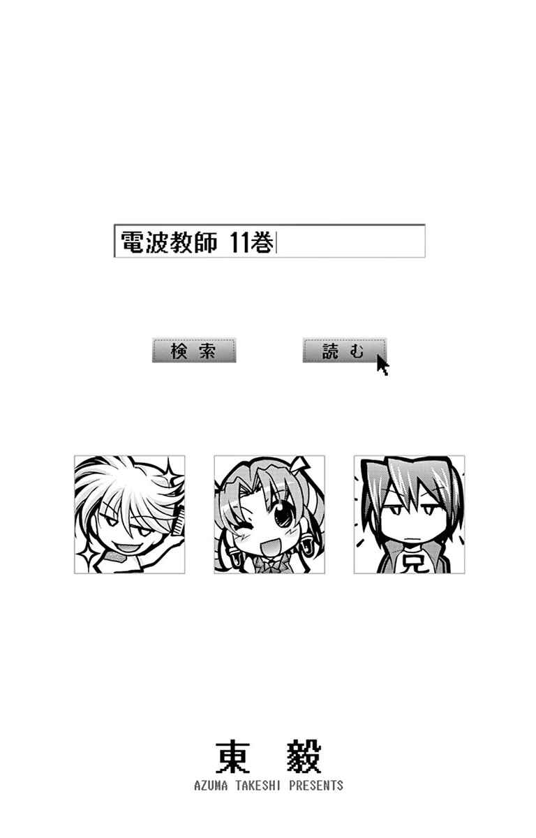 Page 2 Chapter 97 Denpa Kyoushi