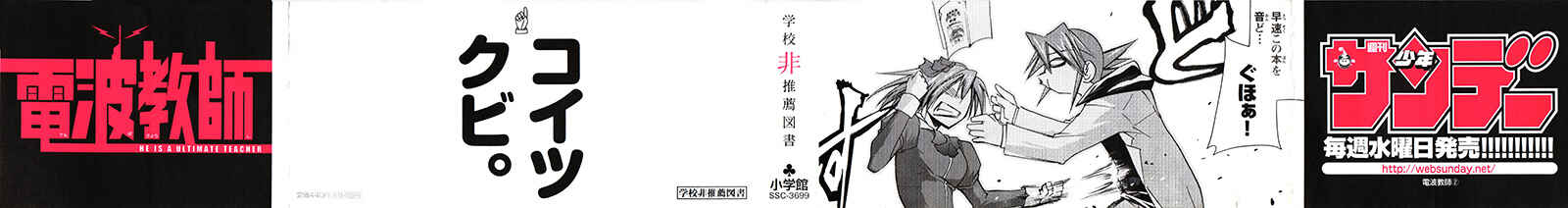 Page 3 Chapter 7 Denpa Kyoushi