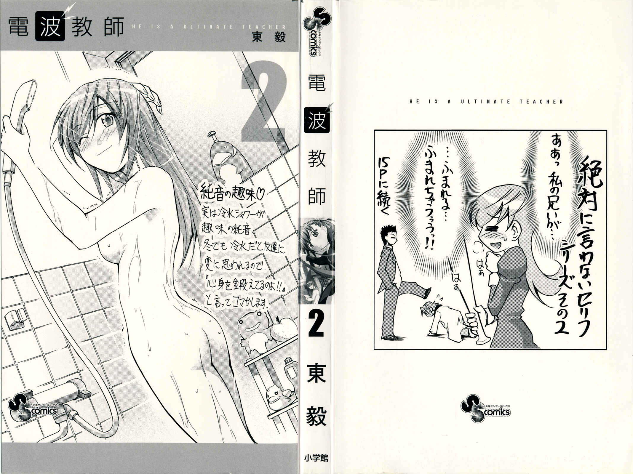 Page 4 Chapter 7 Denpa Kyoushi