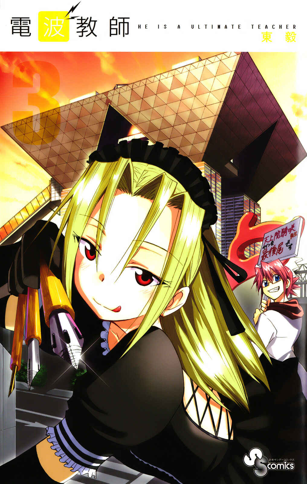 Page 1 Chapter 17 Denpa Kyoushi