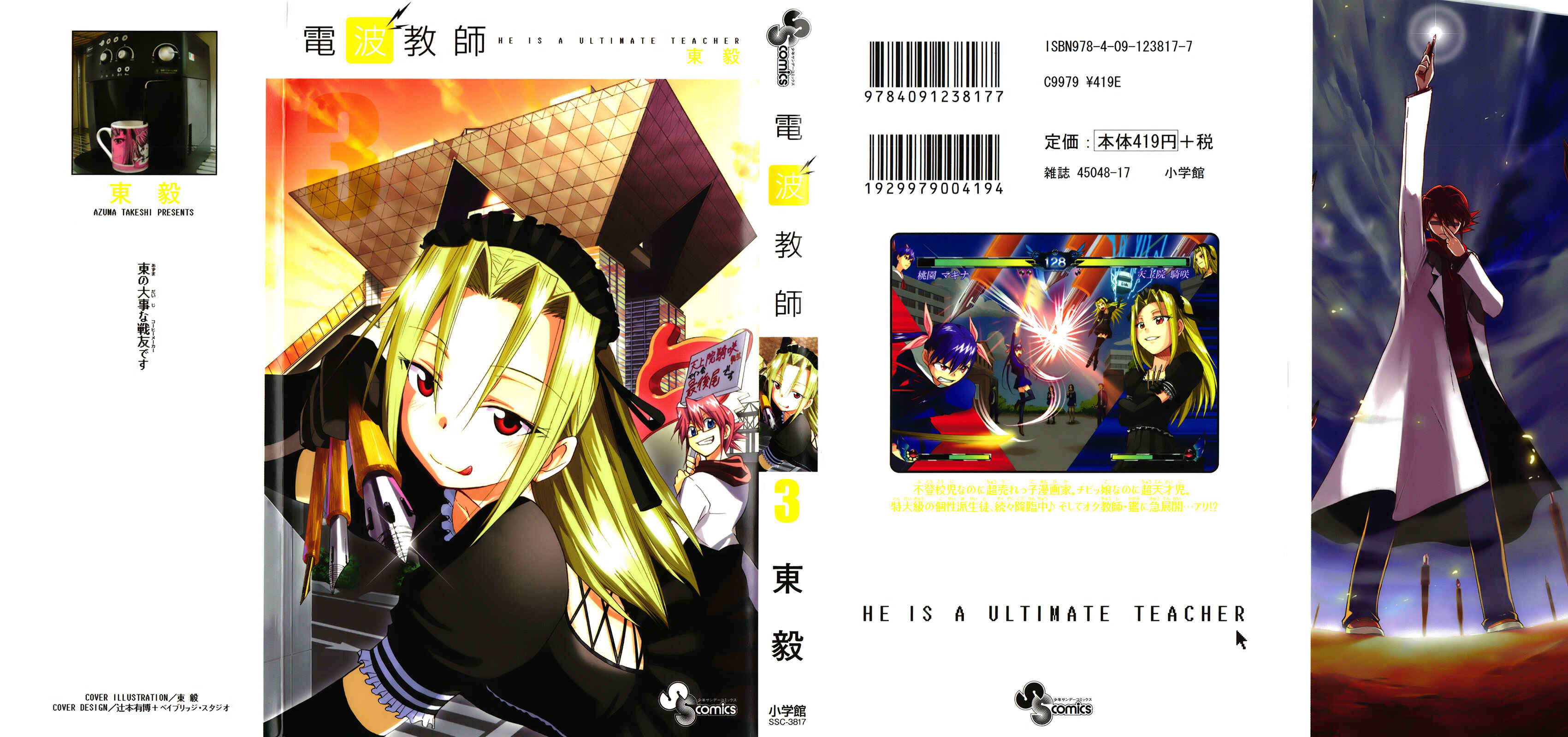 Page 2 Chapter 17 Denpa Kyoushi