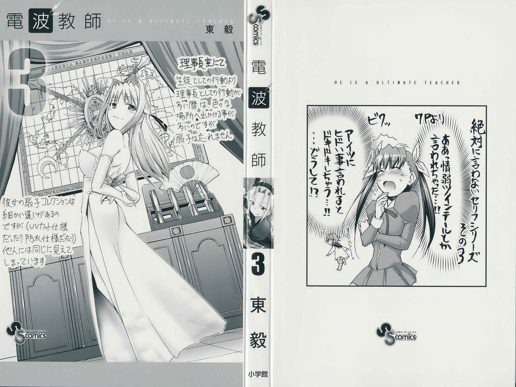 Page 3 Chapter 17 Denpa Kyoushi